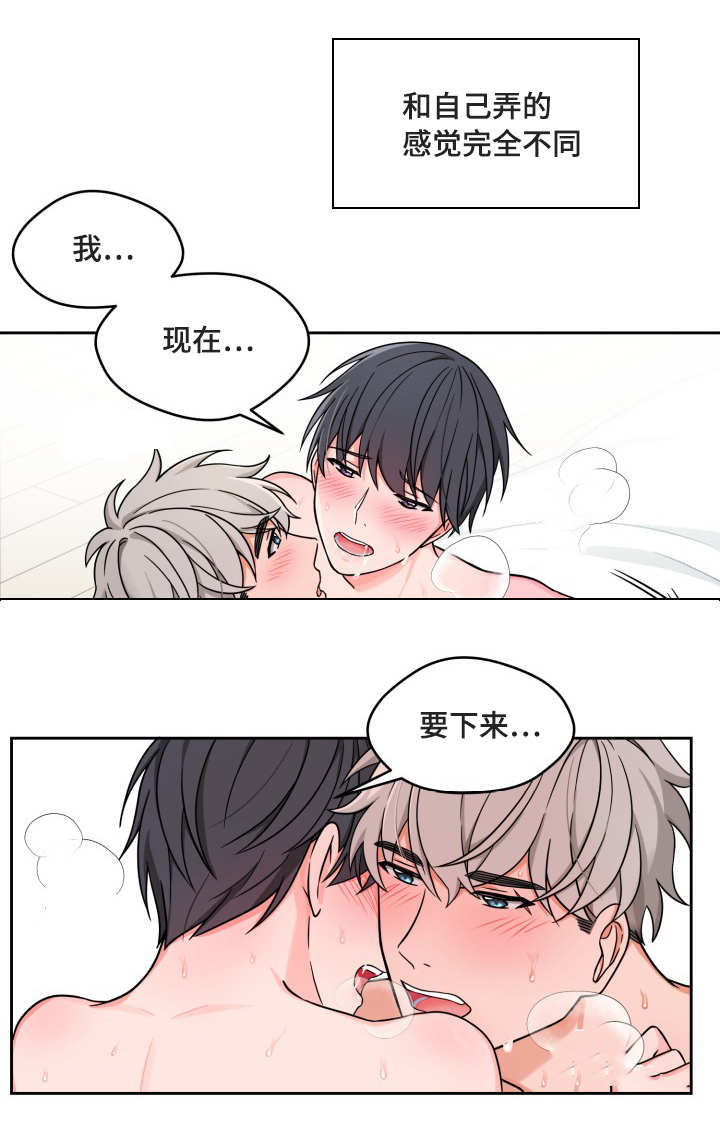 变相漫画,第26章：想太多了4图