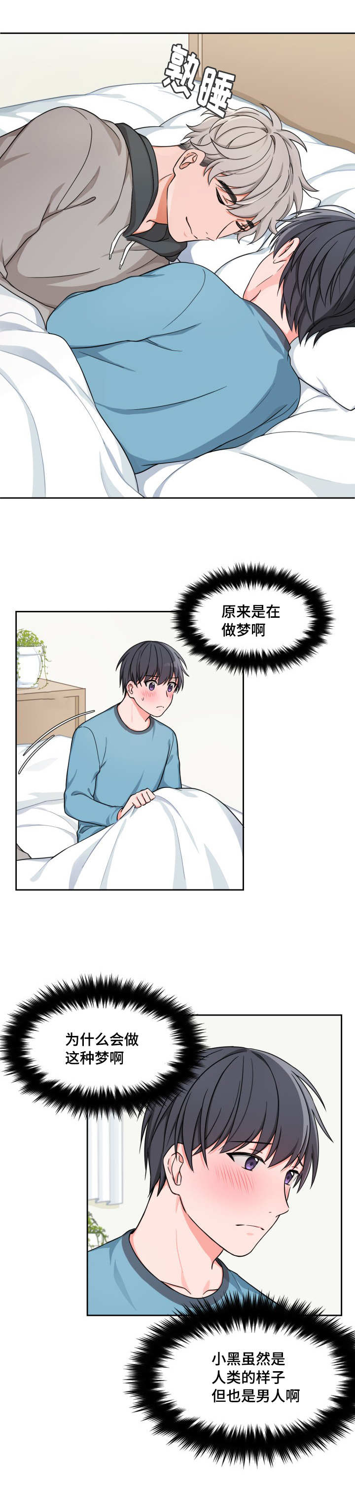 变相漫画,第17章：难以启齿5图