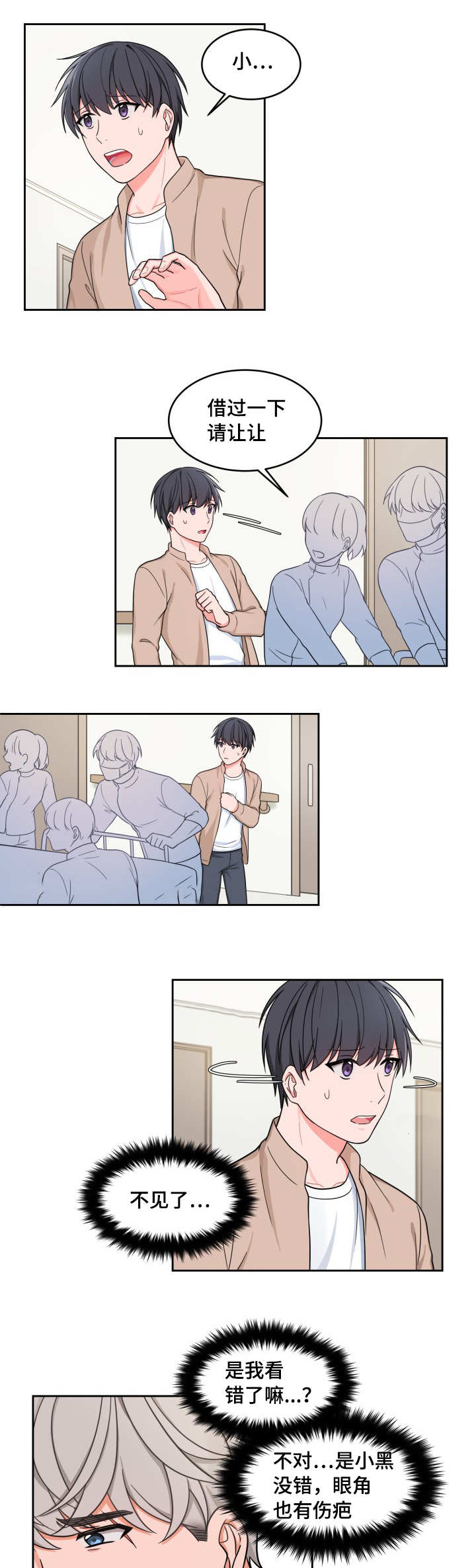 变相漫画,第31章：借过一下3图