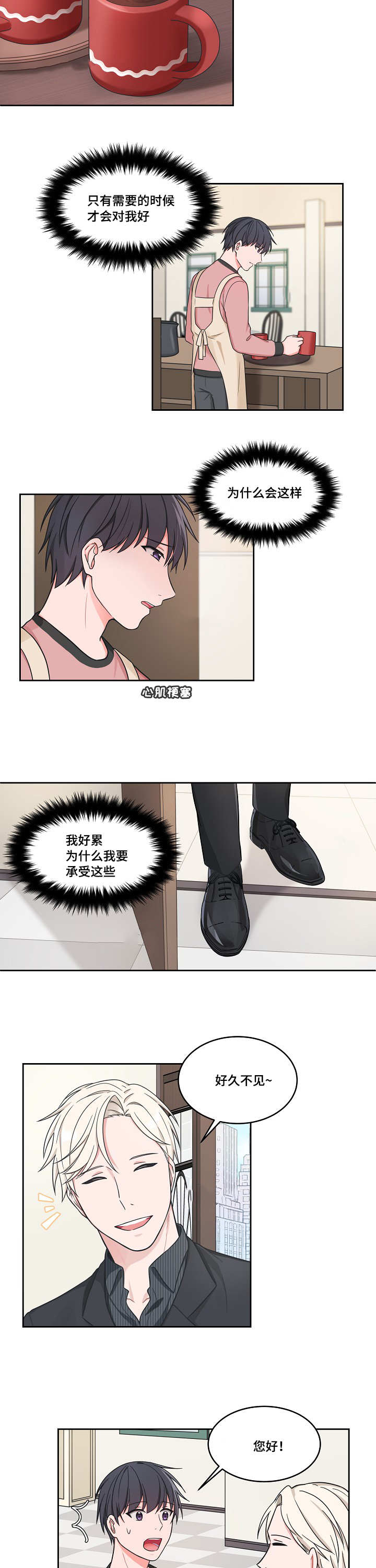 变相漫画,第36章：随你便吧2图