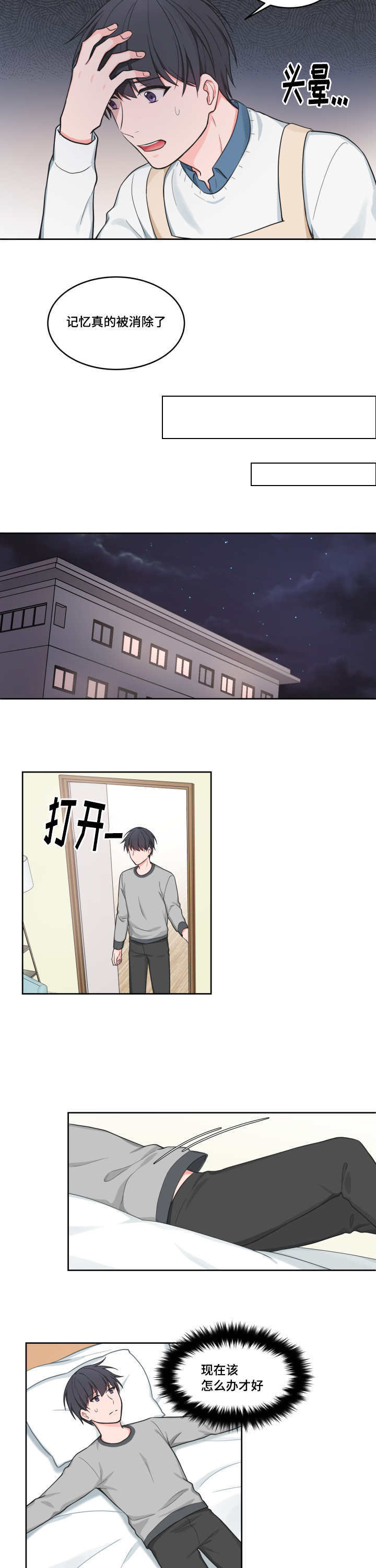 变相漫画,第45章：消失掉了4图