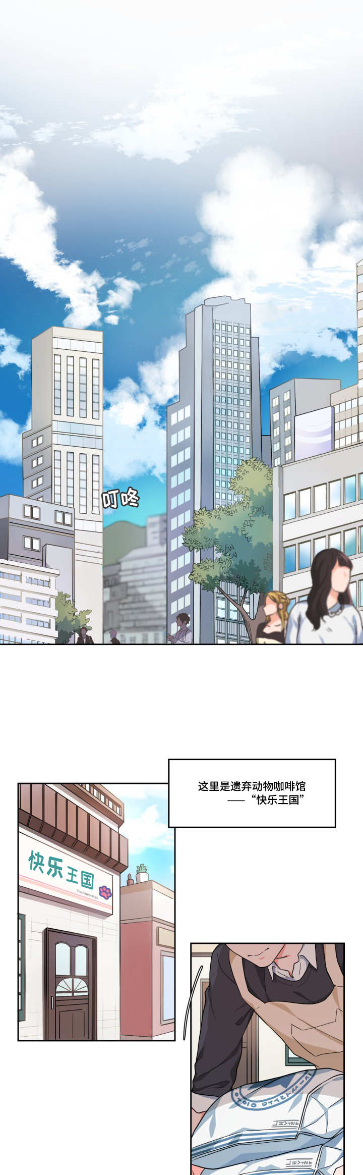 变相漫画,第1章：跟我回家3图