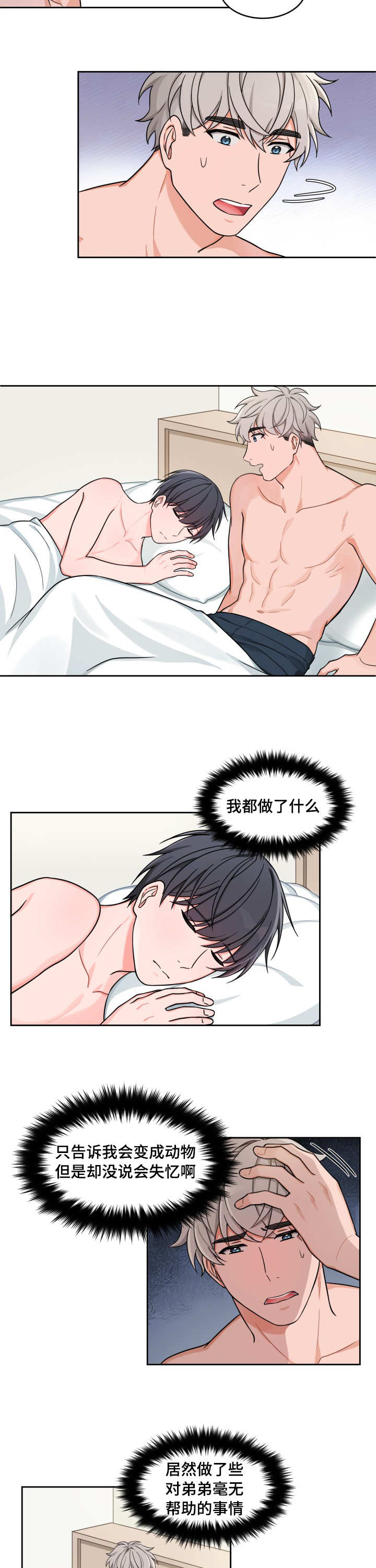 变相漫画,第28章：毫无帮助3图