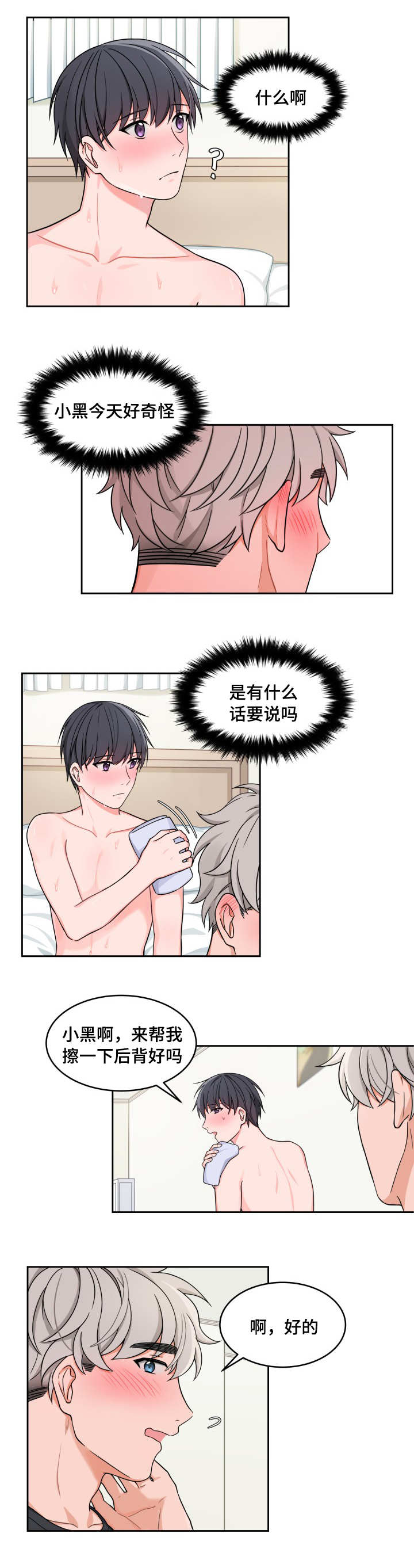 变相漫画,第25章：还好有你5图