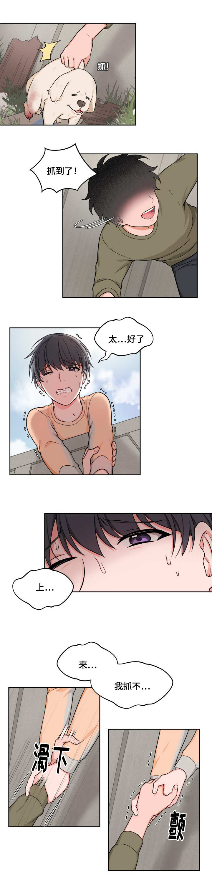 变相漫画,第32章：持续很久2图