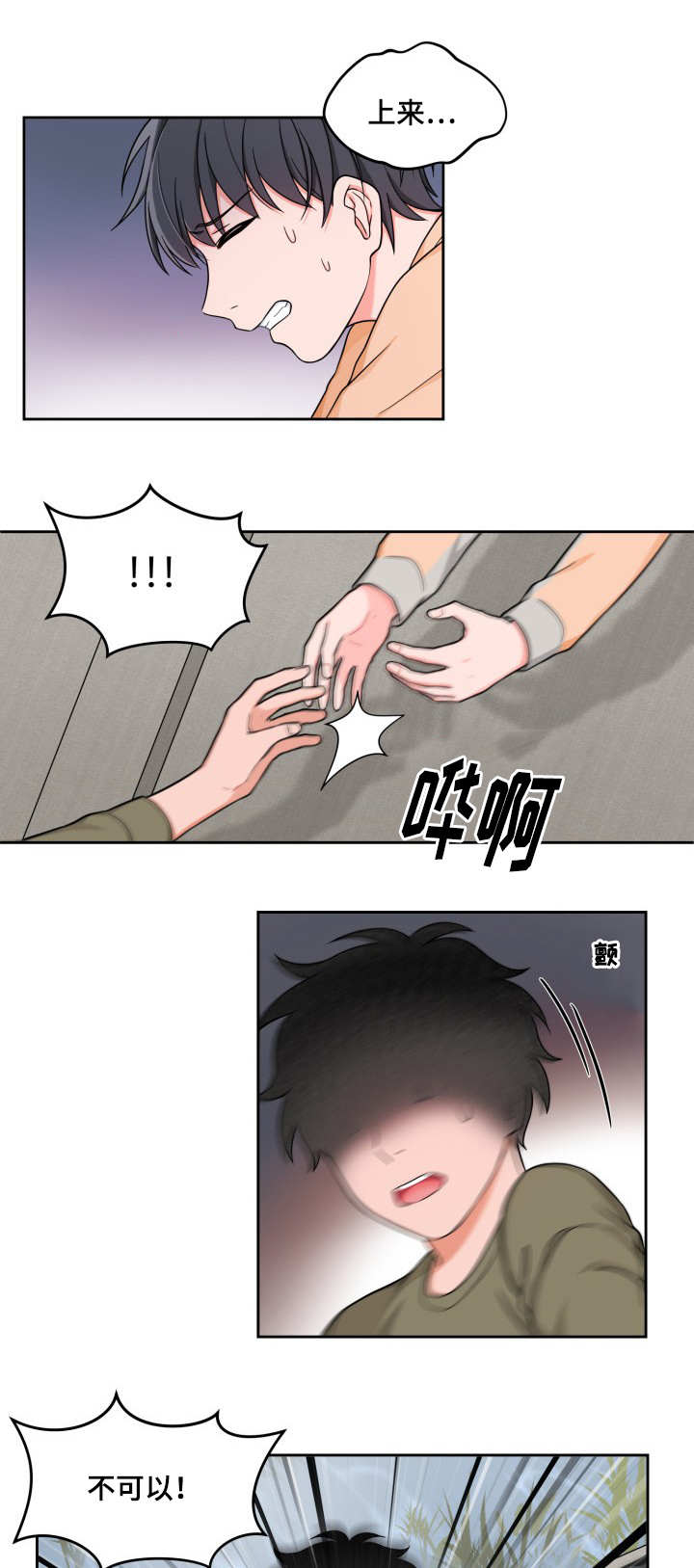 变相漫画,第32章：持续很久3图