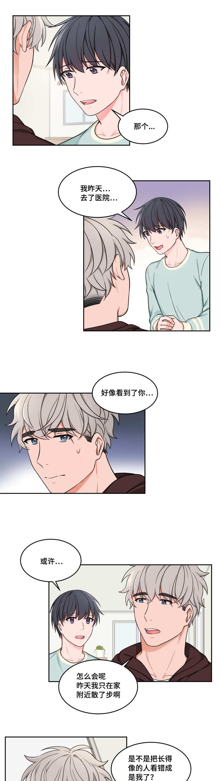 变相漫画,第33章：很费心思1图