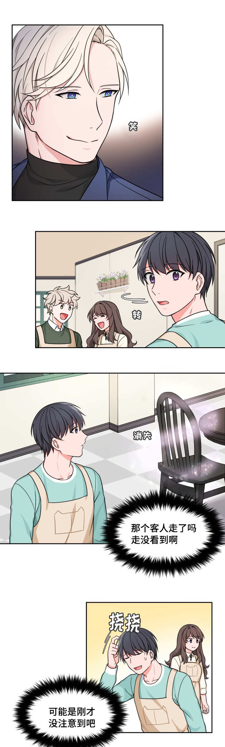 变相漫画,第21章：一起放假3图