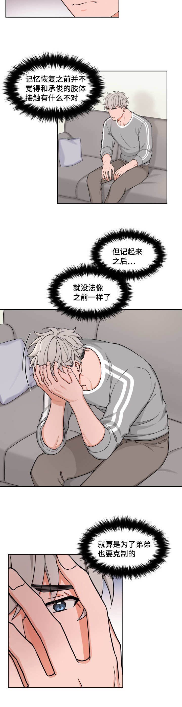 变相漫画,第30章：想在一起2图