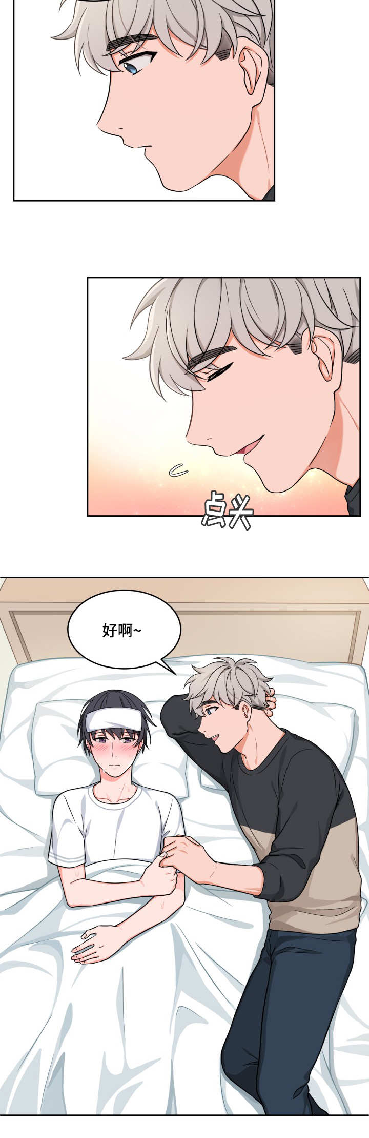 变相漫画,第24章：还是很烫3图