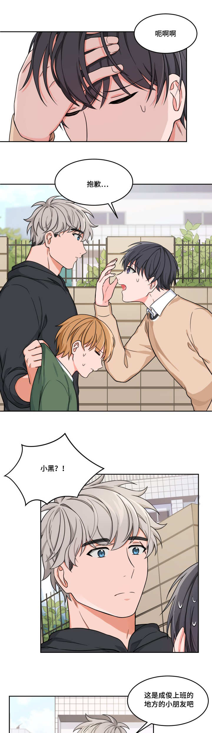 变相漫画,第12章：你做什么2图