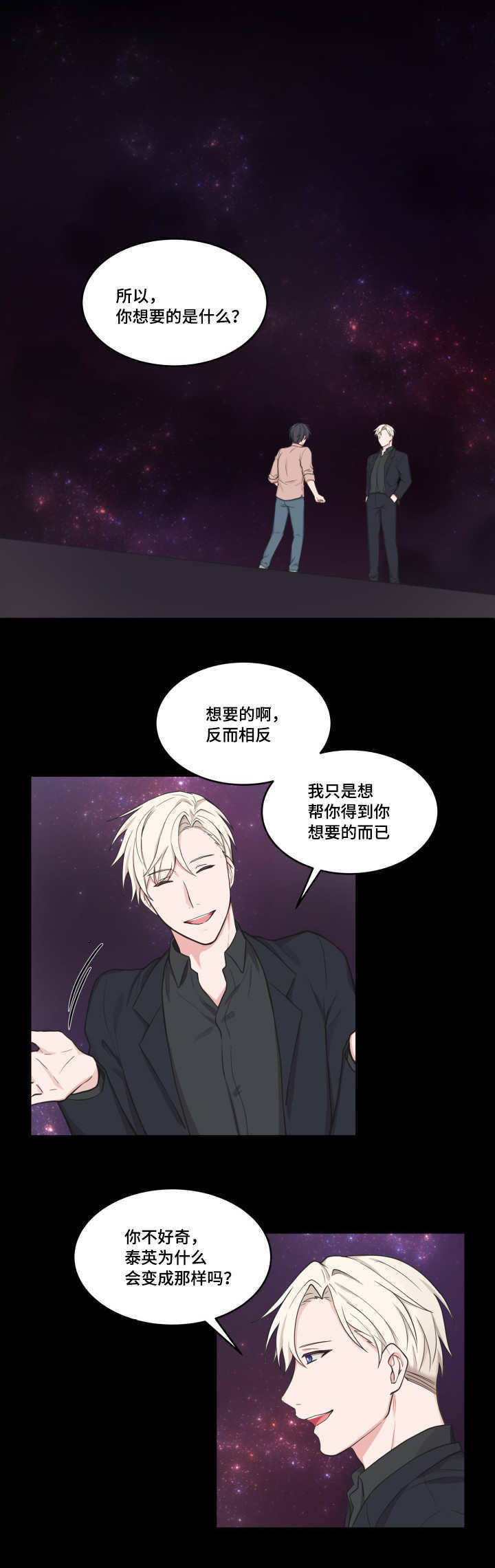 变相漫画,第44章：假装好人5图