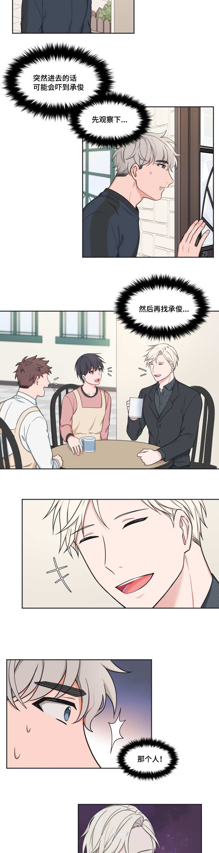 变相漫画,第37章：我去看看1图