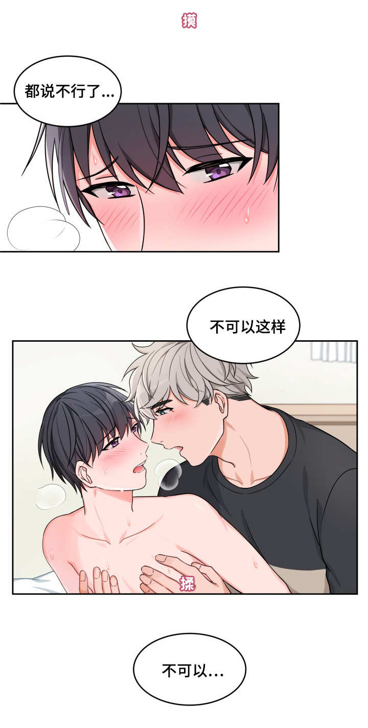 变相漫画,第25章：还好有你4图