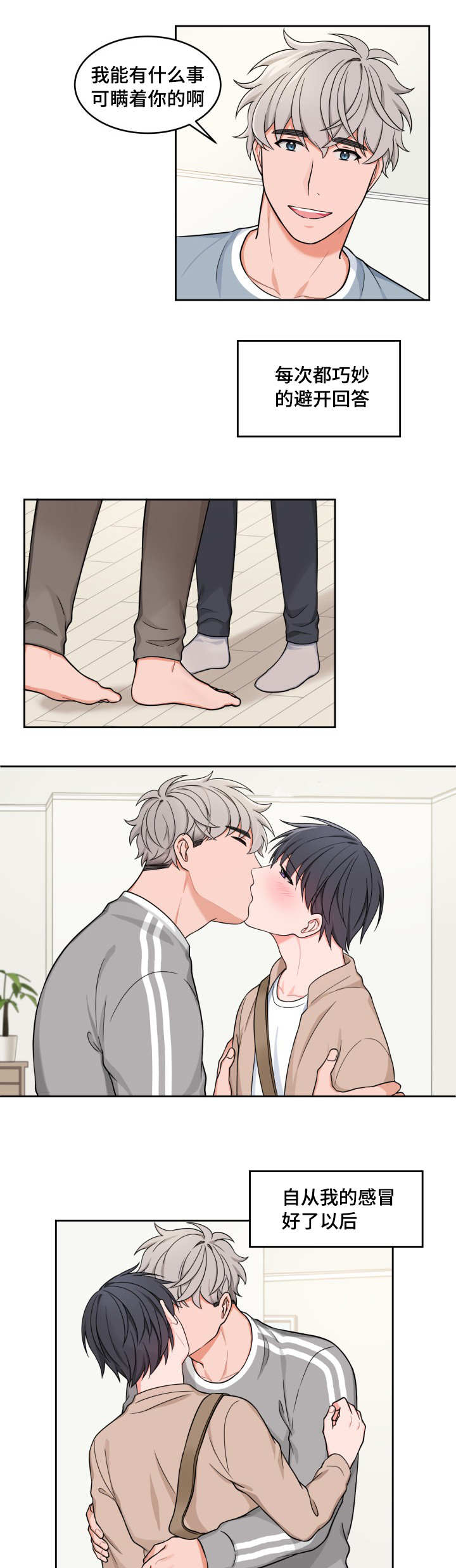 变相漫画,第30章：想在一起3图