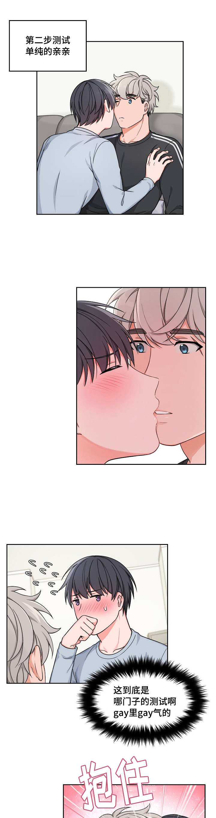 变相漫画,第19章：维持多久4图