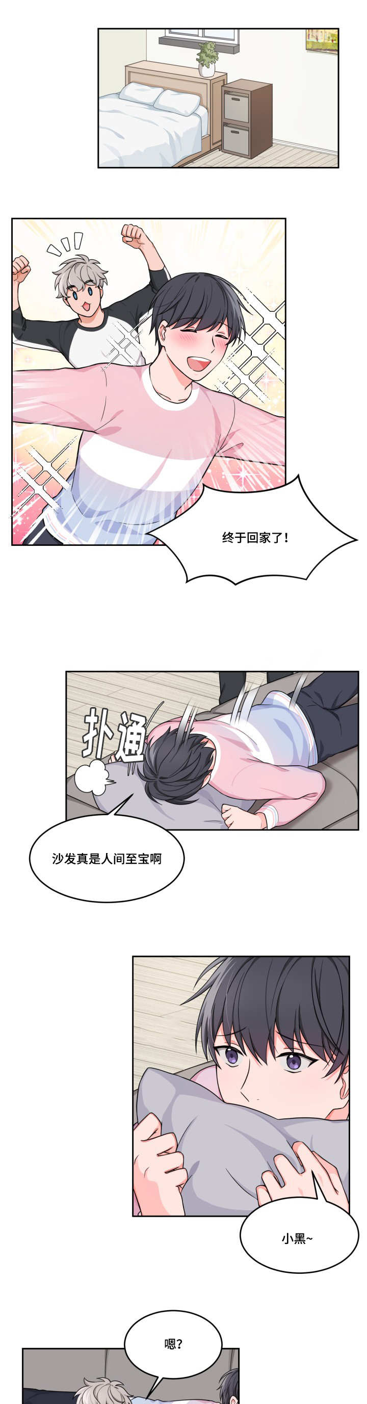 变相漫画,第7章：特别感觉4图