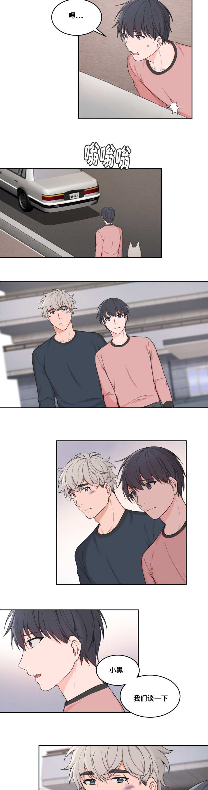 变相漫画,第40章：我们谈谈2图