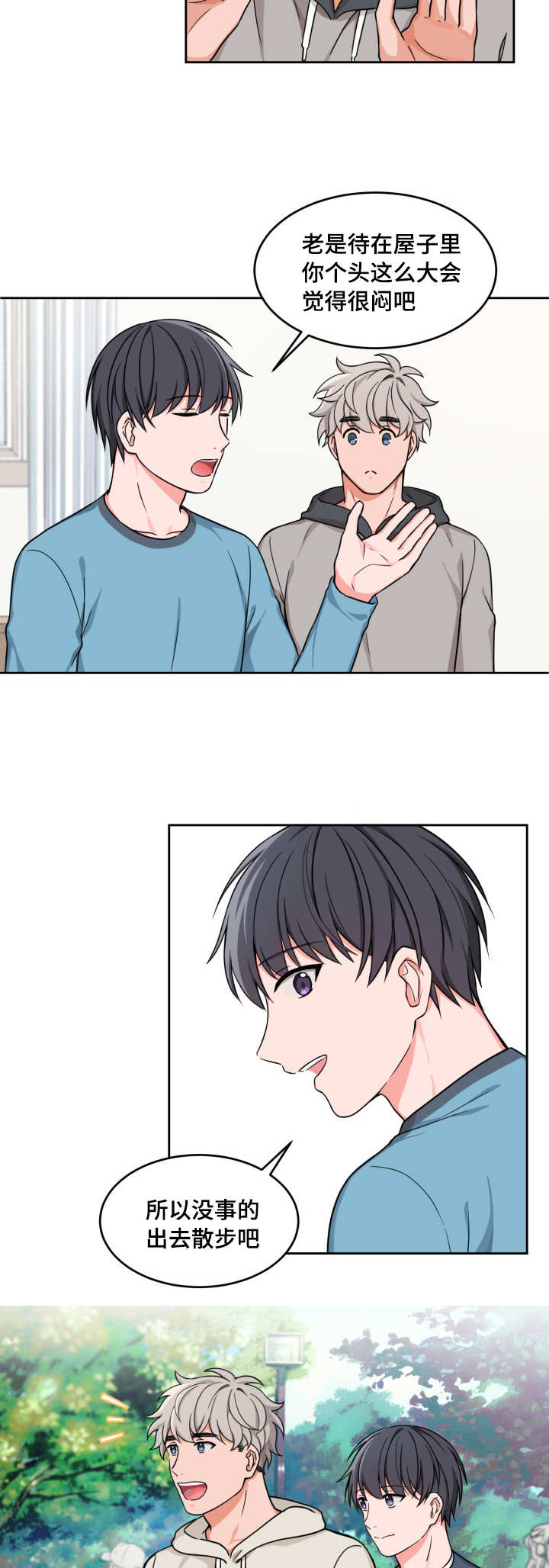 变相漫画,第18章：被亲之后2图