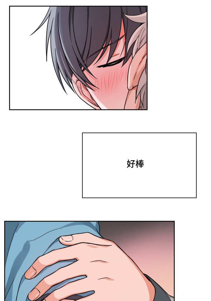 变相漫画,第17章：难以启齿1图