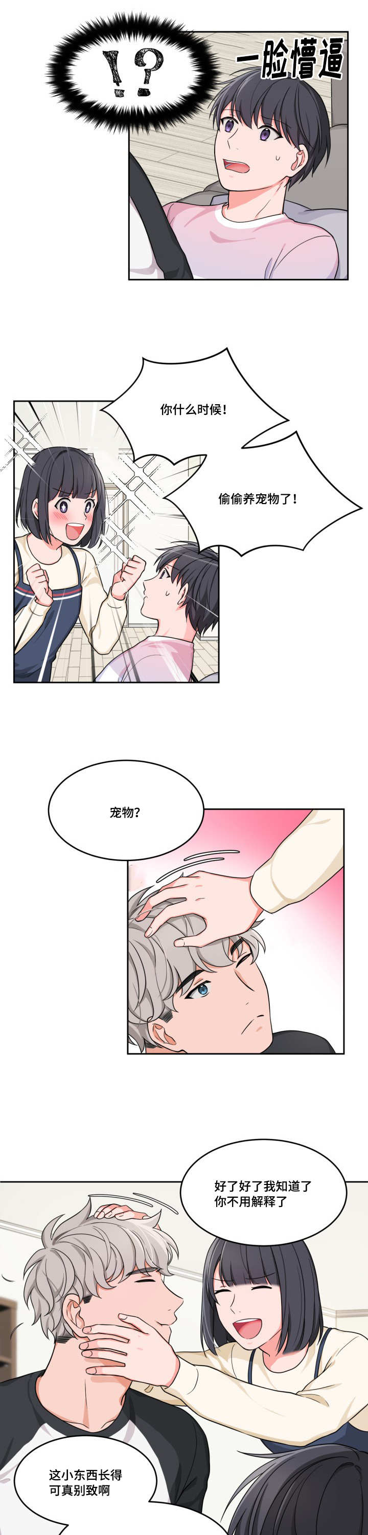 变相漫画,第8章：姐姐来访4图