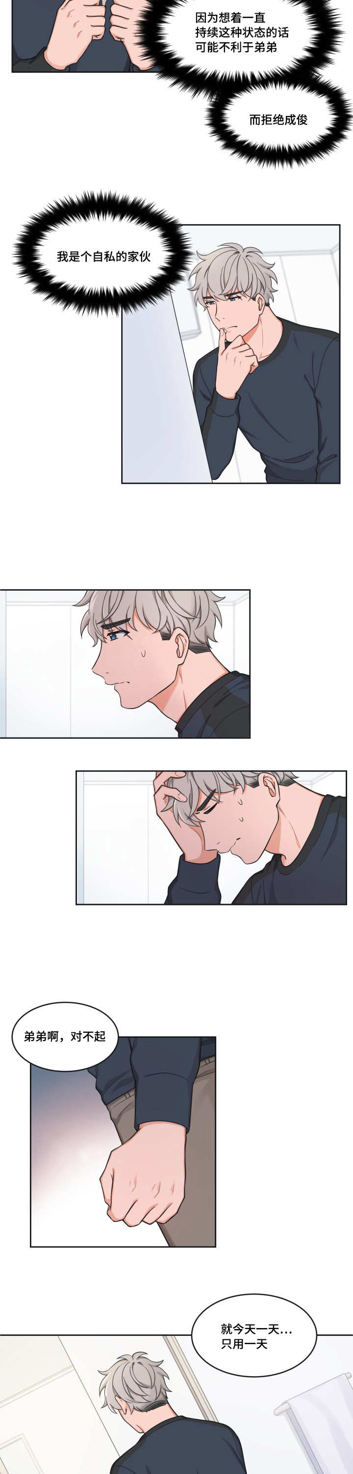 变相漫画,第37章：我去看看4图