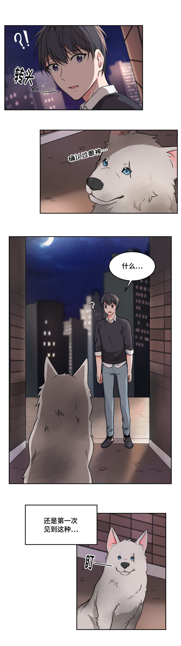 变相漫画,第1章：跟我回家3图