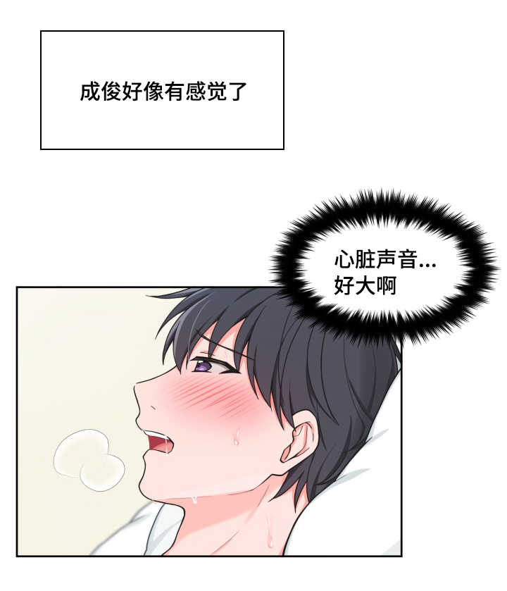 变相漫画,第41章：奇怪感觉1图