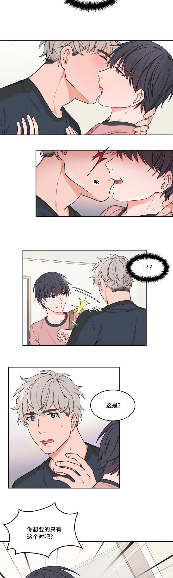 变相漫画,第36章：随你便吧5图