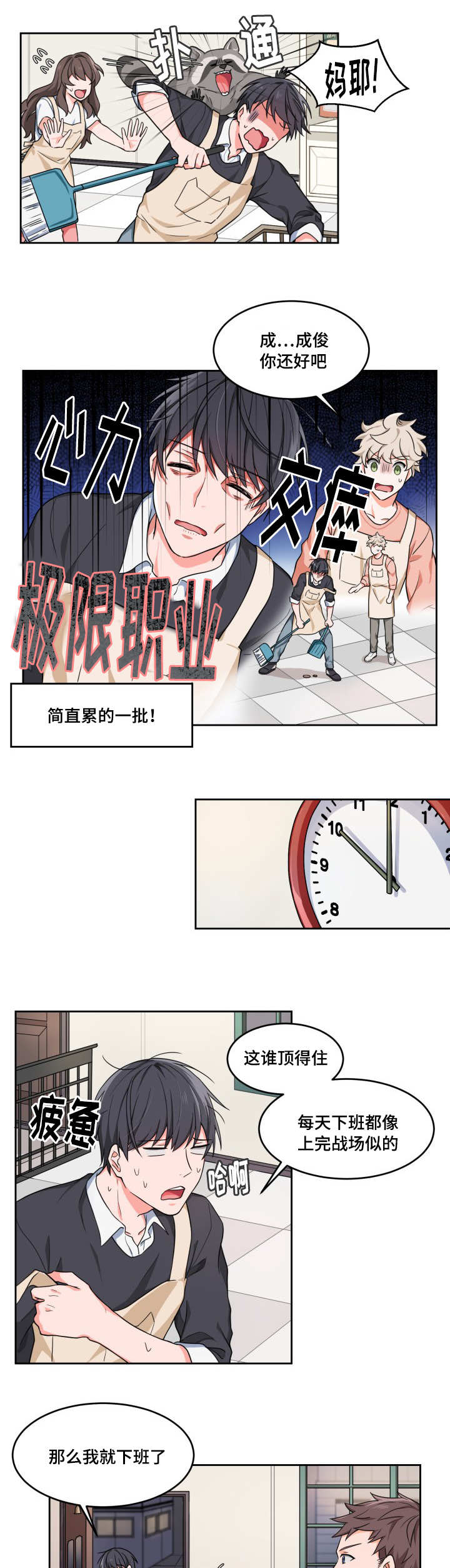 变相漫画,第1章：跟我回家1图