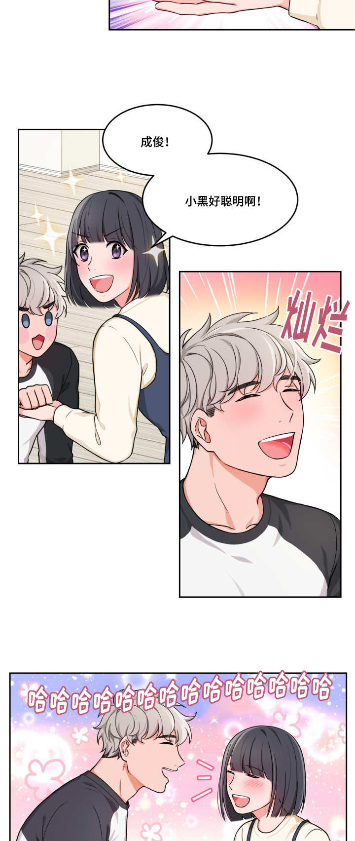 变相漫画,第8章：姐姐来访1图