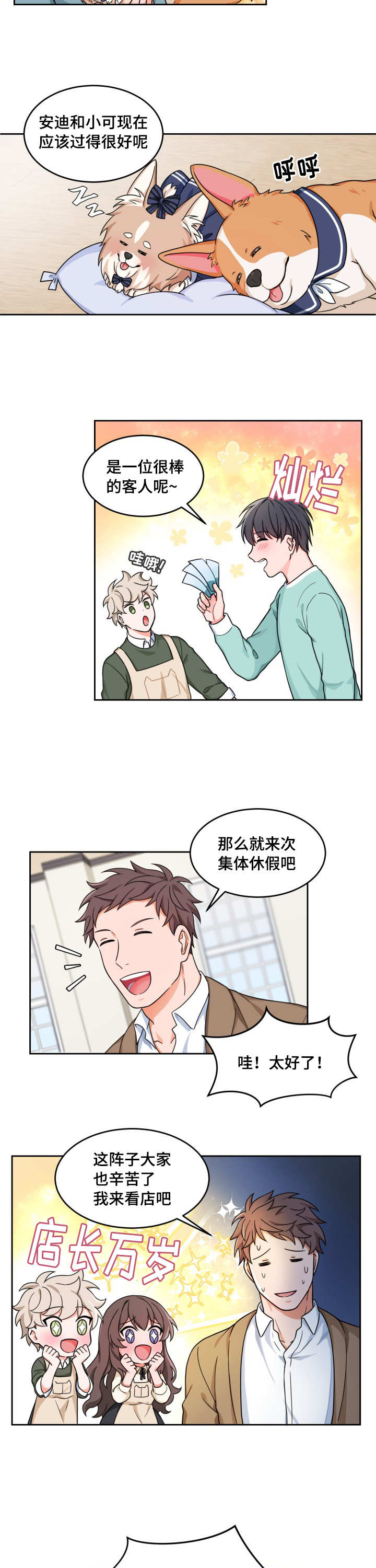 变相漫画,第21章：一起放假4图
