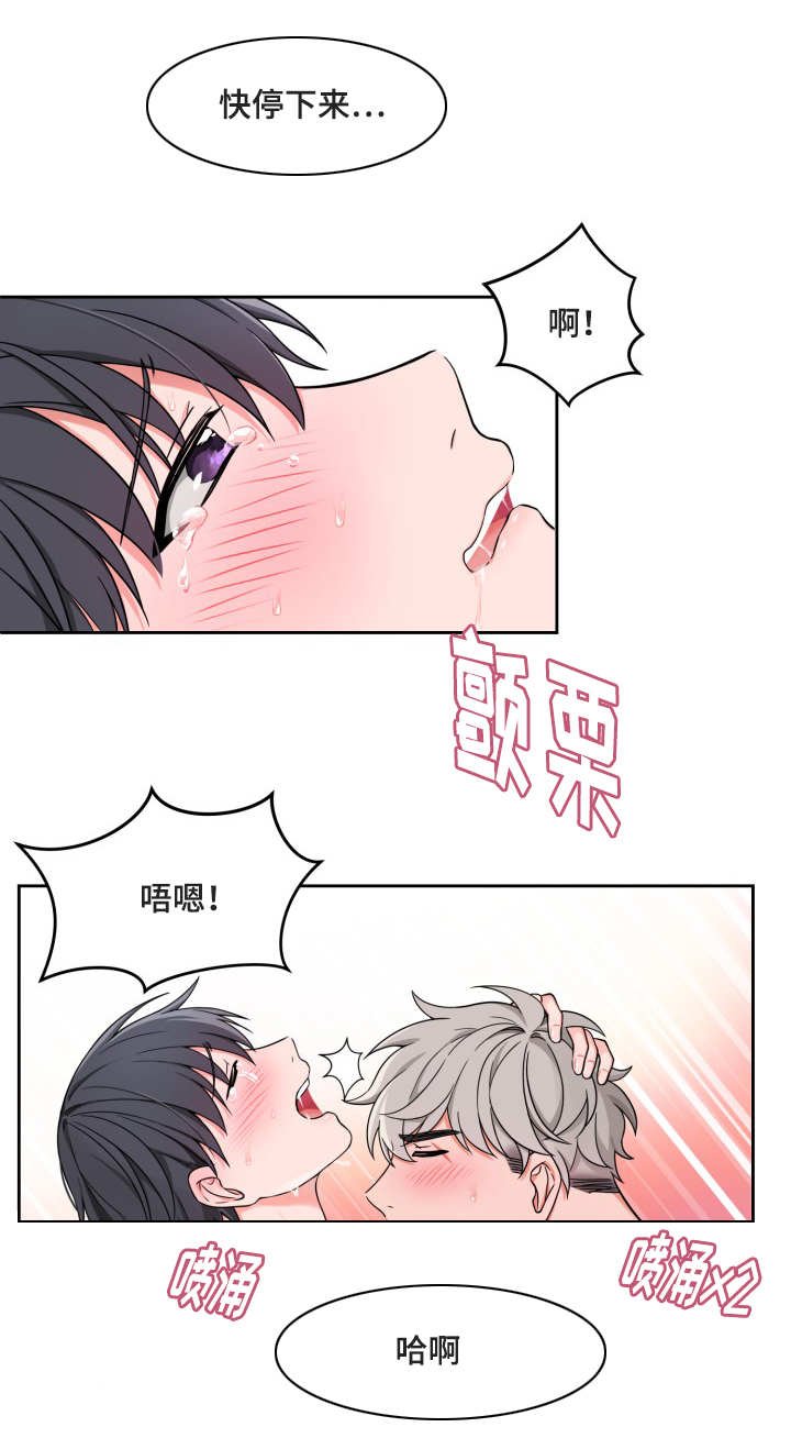 变相漫画,第26章：想太多了5图