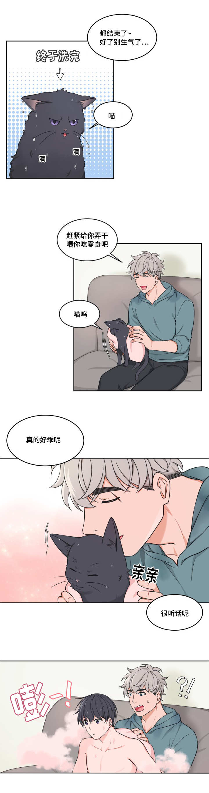 变相漫画,第38章：给你洗澡4图