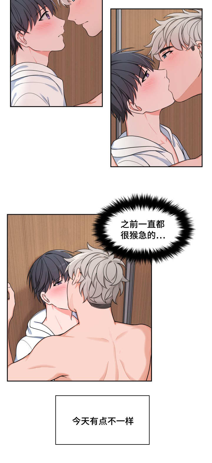 变相漫画,第23章：技巧变好4图