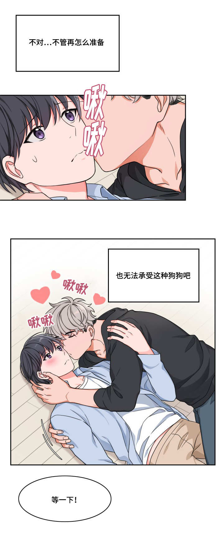 变相漫画,第11章：老想你了3图