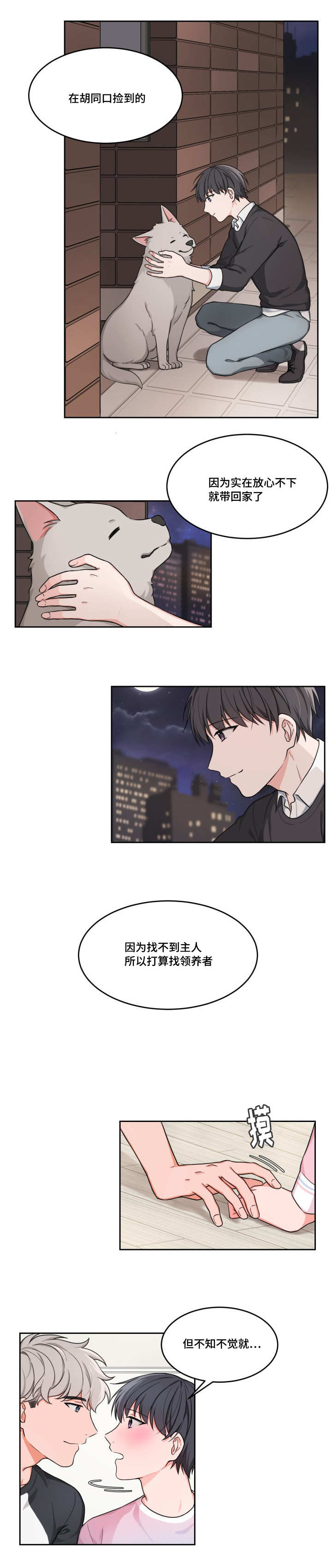 变相漫画,第8章：姐姐来访4图