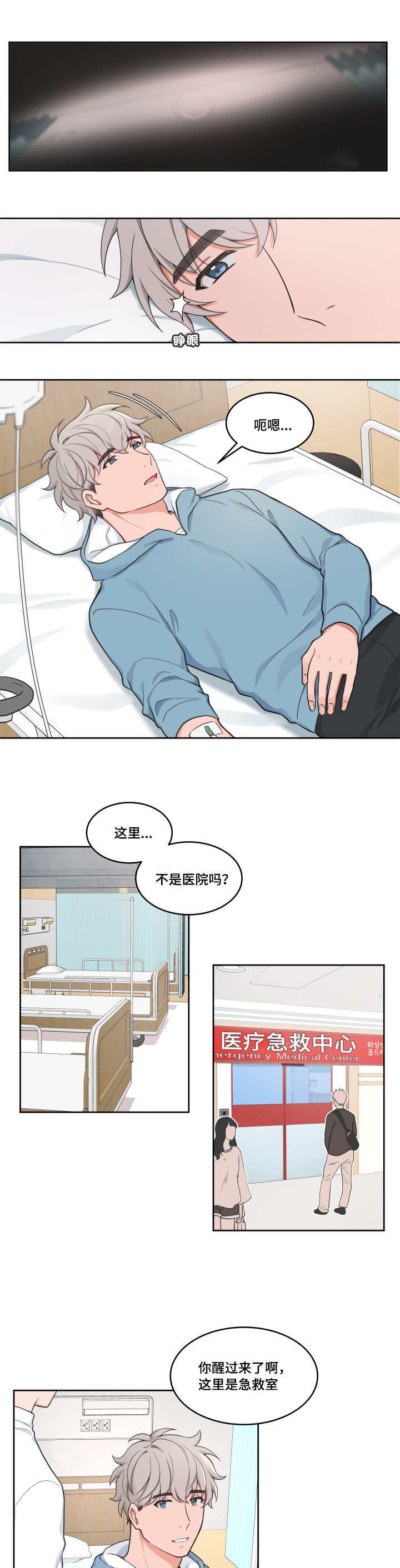 变相漫画,第43章：失去记忆5图