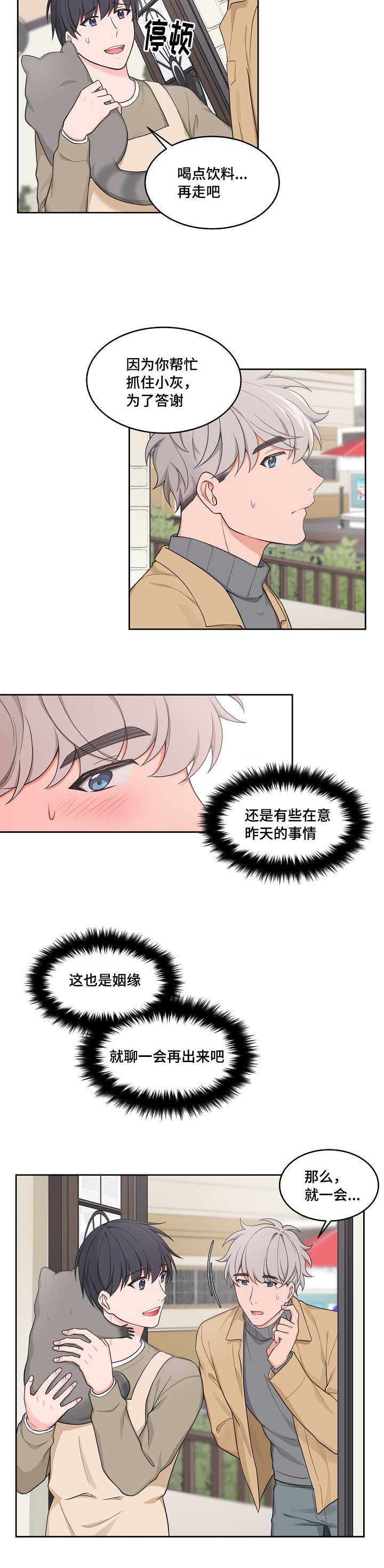变相漫画,第48章：类似心情4图