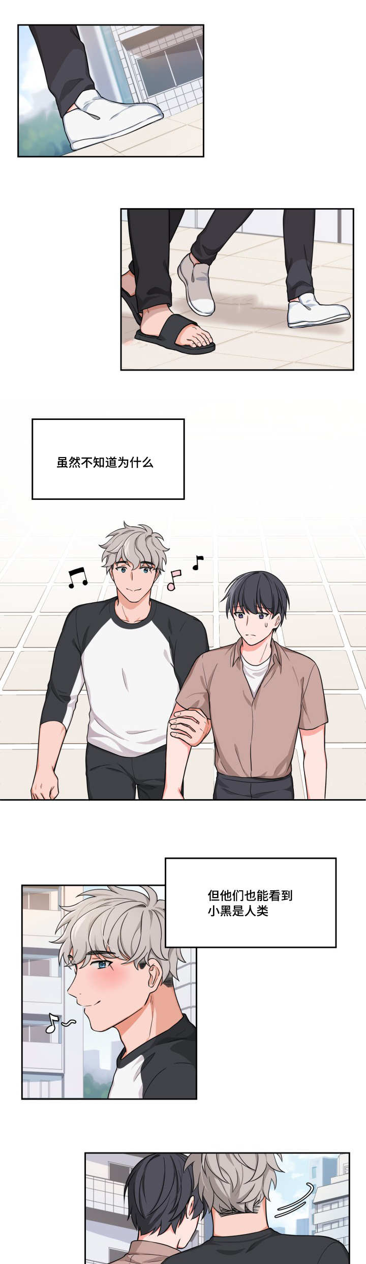 变相漫画,第7章：特别感觉1图