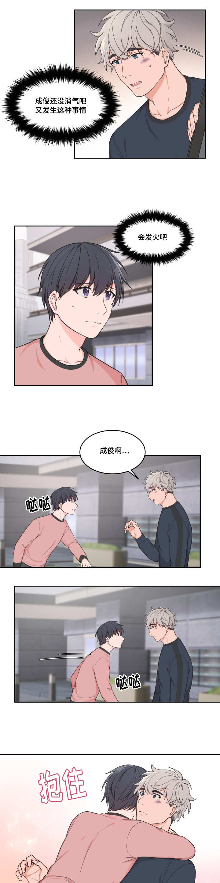 变相漫画,第40章：我们谈谈4图