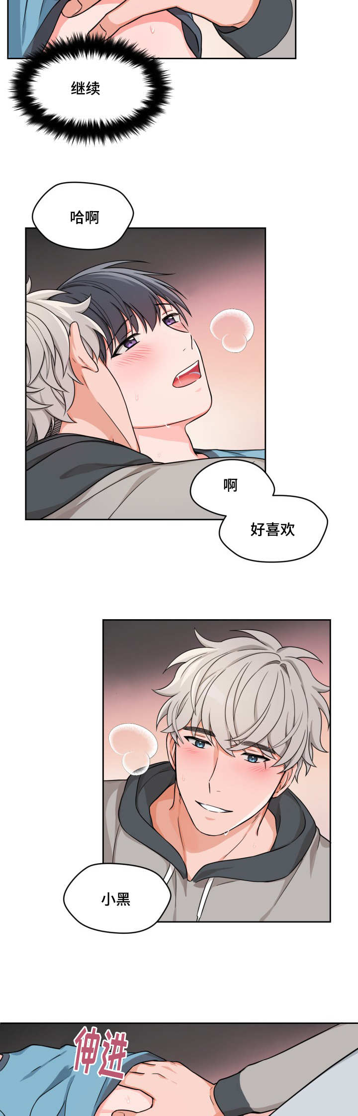 变相漫画,第17章：难以启齿2图