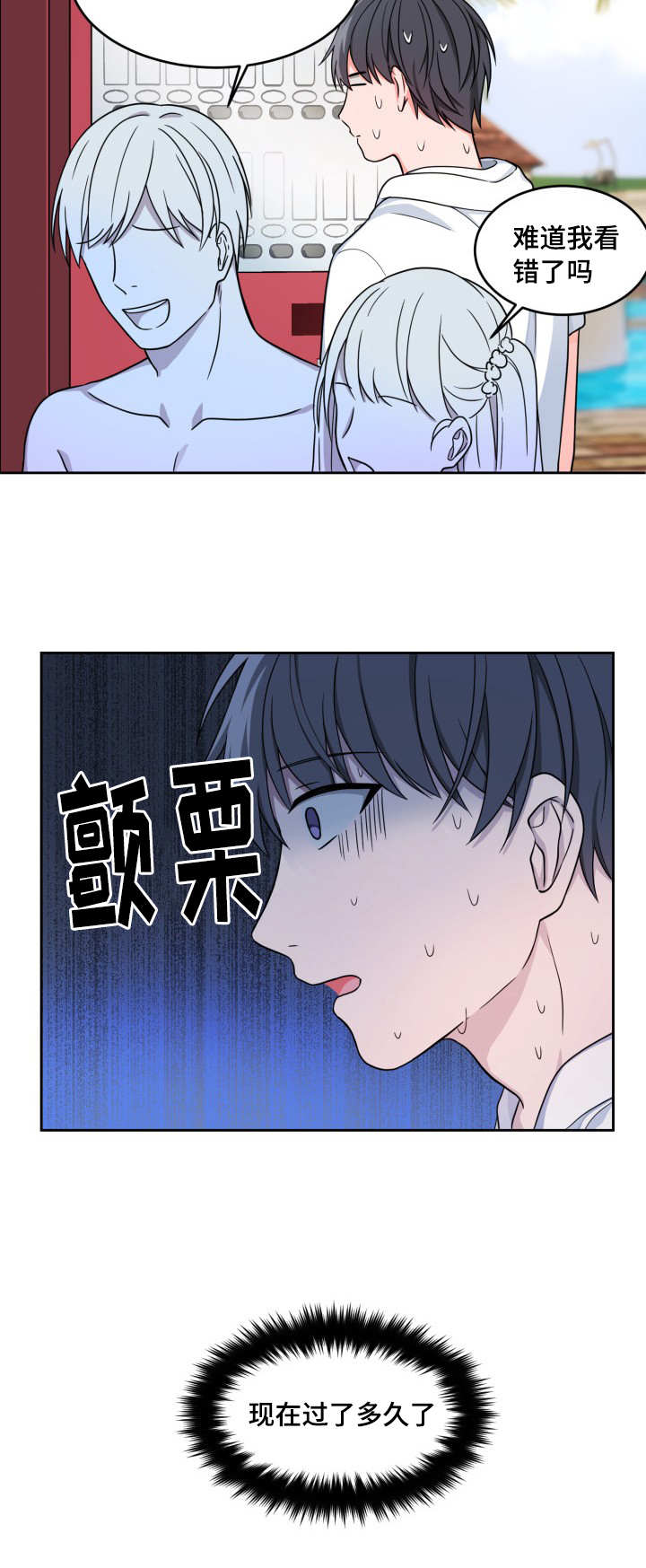 变相漫画,第22章：过了多久2图