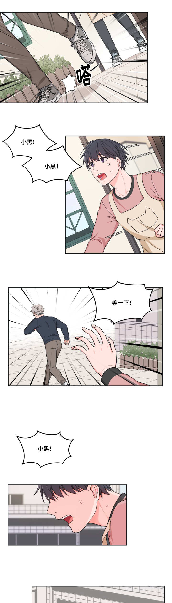 变相漫画,第37章：我去看看5图