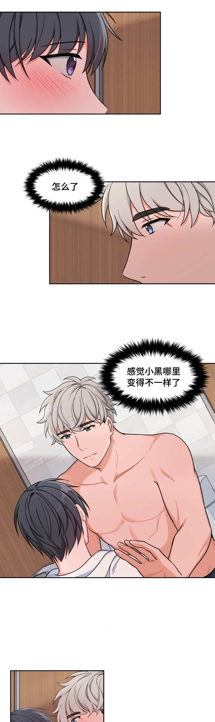 变相漫画,第23章：技巧变好3图