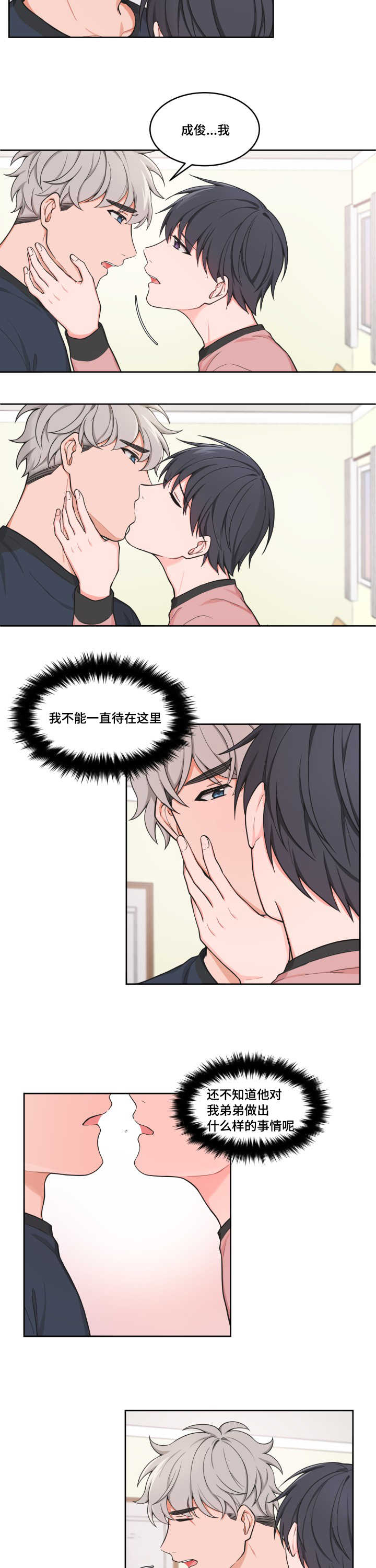 变相漫画,第41章：奇怪感觉1图