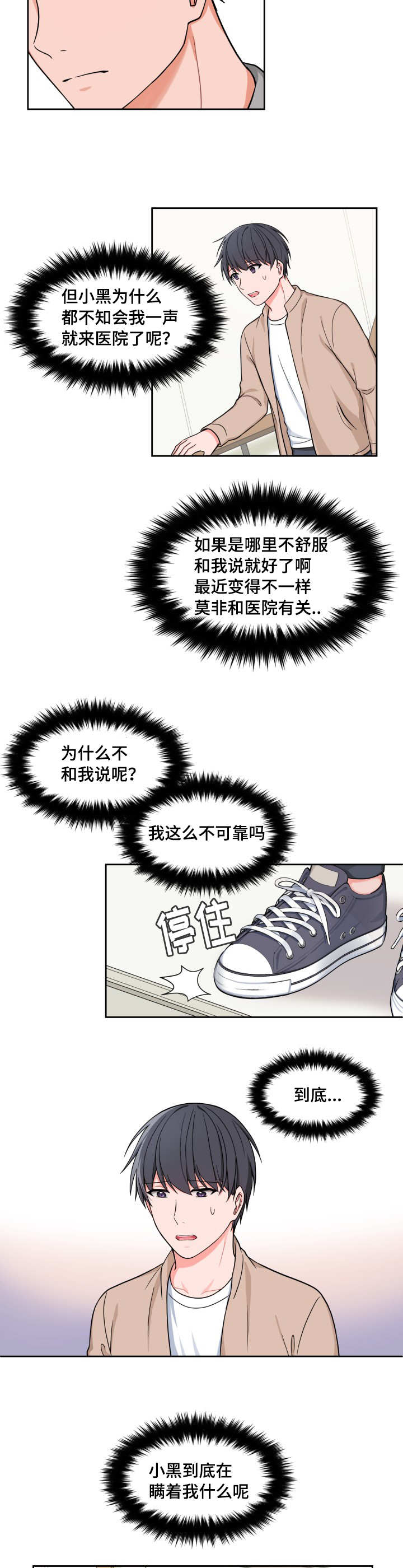 变相漫画,第31章：借过一下4图