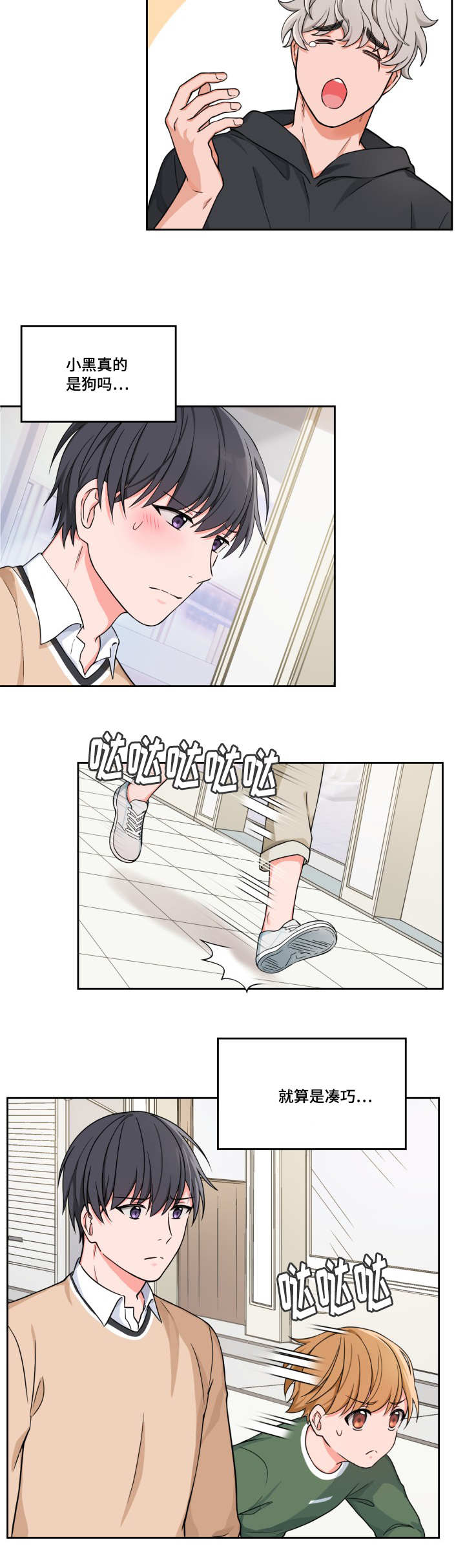 变相漫画,第12章：你做什么4图