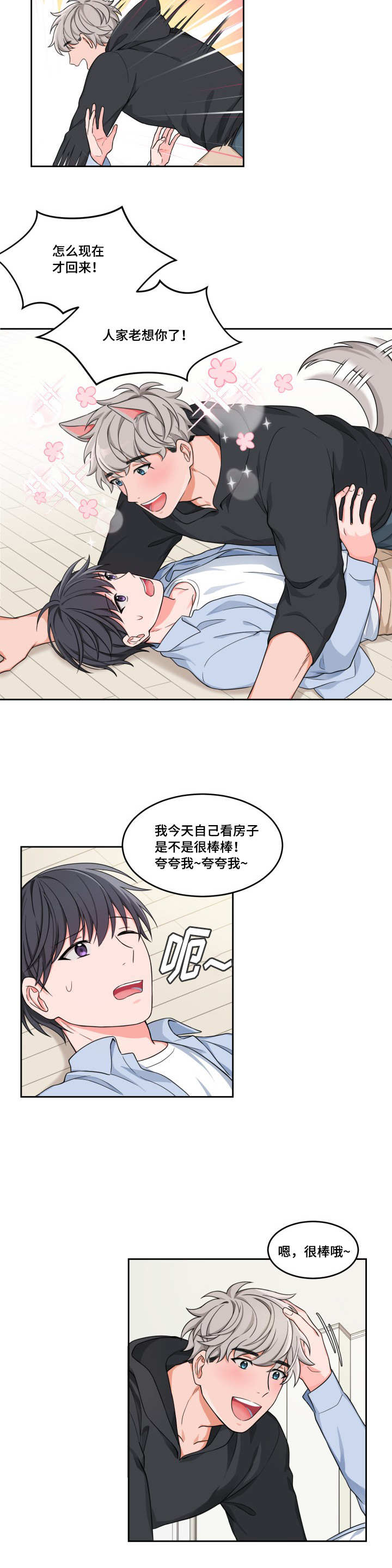 变相漫画,第11章：老想你了2图
