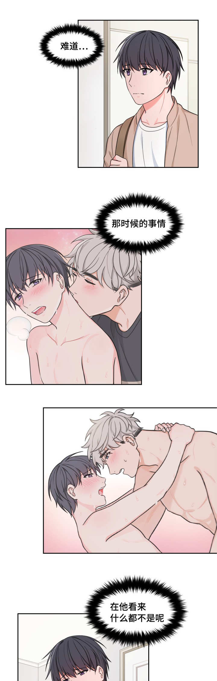 变相漫画,第30章：想在一起5图